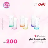 Ofertas de Raneen de 14 a 15 junio 2026 Oferta de 200 EGP - Raneen - Egipto - 14 junio 2026 – 15 junio 2026 - Página 40