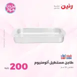 Ofertas de Raneen de 14 a 15 junio 2026 Oferta de 200 EGP - Raneen - Egipto - 14 junio 2026 – 15 junio 2026 - Página 18