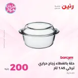 Ofertas de Raneen de 14 a 15 junio 2026 Oferta de 200 EGP - Raneen - Egipto - 14 junio 2026 – 15 junio 2026 - Página 27