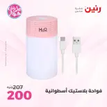عروض رنين من ١٤ حتى ١٥ يونيو ٢٠٢٦ عروض هدايا وديكورات - رنين - مصر - 14 يونيو 2026 – 15 يونيو 2026 - صفحة 68
