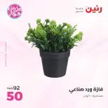عروض رنين من ١٤ حتى ١٥ يونيو ٢٠٢٦ عروض هدايا وديكورات - رنين - مصر - 14 يونيو 2026 – 15 يونيو 2026 - صفحة 54