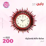 عروض رنين من ١٤ حتى ١٥ يونيو ٢٠٢٦ عروض هدايا وديكورات - رنين - مصر - 14 يونيو 2026 – 15 يونيو 2026 - صفحة 26