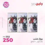عروض رنين من ١٤ حتى ١٥ يونيو ٢٠٢٦ عروض هدايا وديكورات - رنين - مصر - 14 يونيو 2026 – 15 يونيو 2026 - صفحة 21