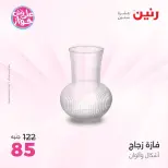 عروض رنين من ١٤ حتى ١٥ يونيو ٢٠٢٦ عروض هدايا وديكورات - رنين - مصر - 14 يونيو 2026 – 15 يونيو 2026 - صفحة 42