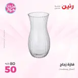 عروض رنين من ١٤ حتى ١٥ يونيو ٢٠٢٦ عروض هدايا وديكورات - رنين - مصر - 14 يونيو 2026 – 15 يونيو 2026 - صفحة 48