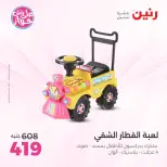 Offres Raneen de 14 à 15 juin 2026 Offres de Sacs et Jouets - Raneen - Egypte - 14 juin 2026 – 15 juin 2026 - Page 24