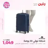 Offres Raneen de 14 à 15 juin 2026 Offres de Sacs et Jouets - Raneen - Egypte - 14 juin 2026 – 15 juin 2026 - Page 63