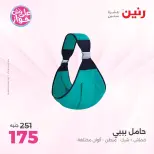 Offres Raneen de 14 à 15 juin 2026 Offres de Sacs et Jouets - Raneen - Egypte - 14 juin 2026 – 15 juin 2026 - Page 13