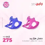 Offres Raneen de 14 à 15 juin 2026 Offres de Sacs et Jouets - Raneen - Egypte - 14 juin 2026 – 15 juin 2026 - Page 36