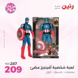 Offres Raneen de 14 à 15 juin 2026 Offres de Sacs et Jouets - Raneen - Egypte - 14 juin 2026 – 15 juin 2026 - Page 43