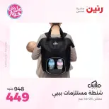Offres Raneen de 14 à 15 juin 2026 Offres de Sacs et Jouets - Raneen - Egypte - 14 juin 2026 – 15 juin 2026 - Page 79