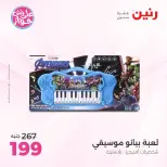 Offres Raneen de 14 à 15 juin 2026 Offres de Sacs et Jouets - Raneen - Egypte - 14 juin 2026 – 15 juin 2026 - Page 45