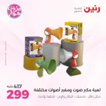 Offres Raneen de 14 à 15 juin 2026 Offres de Sacs et Jouets - Raneen - Egypte - 14 juin 2026 – 15 juin 2026 - Page 34