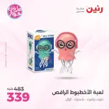 Offres Raneen de 14 à 15 juin 2026 Offres de Sacs et Jouets - Raneen - Egypte - 14 juin 2026 – 15 juin 2026 - Page 31