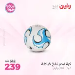Offres Raneen de 14 à 15 juin 2026 Offres de Sacs et Jouets - Raneen - Egypte - 14 juin 2026 – 15 juin 2026 - Page 39