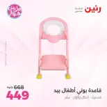 Offres Raneen de 14 à 15 juin 2026 Offres de Sacs et Jouets - Raneen - Egypte - 14 juin 2026 – 15 juin 2026 - Page 12