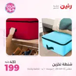 Offres Raneen de 14 à 15 juin 2026 Offres de Sacs et Jouets - Raneen - Egypte - 14 juin 2026 – 15 juin 2026 - Page 80