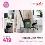 Offres Raneen de 14 à 15 juin 2026 Offres de Sacs et Jouets - Raneen - Egypte - 14 juin 2026 – 15 juin 2026 - Page 74