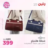 Offres Raneen de 14 à 15 juin 2026 Offres de Sacs et Jouets - Raneen - Egypte - 14 juin 2026 – 15 juin 2026 - Page 11