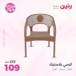 Offres Raneen de 14 à 15 juin 2026 Offres de Sacs et Jouets - Raneen - Egypte - 14 juin 2026 – 15 juin 2026 - Page 57