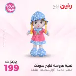 Offres Raneen de 14 à 15 juin 2026 Offres de Sacs et Jouets - Raneen - Egypte - 14 juin 2026 – 15 juin 2026 - Page 47