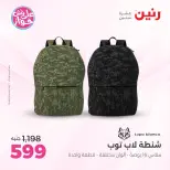 Offres Raneen de 14 à 15 juin 2026 Offres de Sacs et Jouets - Raneen - Egypte - 14 juin 2026 – 15 juin 2026 - Page 67