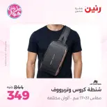 Offres Raneen de 14 à 15 juin 2026 Offres de Sacs et Jouets - Raneen - Egypte - 14 juin 2026 – 15 juin 2026 - Page 75