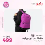 Offres Raneen de 14 à 15 juin 2026 Offres de Sacs et Jouets - Raneen - Egypte - 14 juin 2026 – 15 juin 2026 - Page 68
