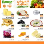 Offres Marchés Ramez Rustaq de 14 à 16 juin 2026 Offres fraîches - Marchés Ramez - Oman - 14 juin 2026 – 16 juin 2026 - Page 4