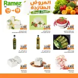 Offres Marchés Ramez Barka de 14 à 16 juin 2026 Offres fraîches - Marchés Ramez - Oman - 14 juin 2026 – 16 juin 2026 - Page 8