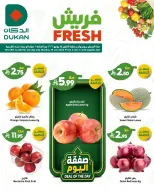 عروض الدكان السعودية الاثنين، ٢٩ ذو الحجة ١٤٤٧ هـ (الاثنين ١٥ يونيو ٢٠٢٦) عروض الفريش - الدكان - السعودية - 15 يونيو 2026 – 15 يونيو 2026 - صفحة 1