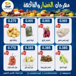 عروض جمعية الصليبخات والدوحة الاثنين ١٥ يونيو ٢٠٢٦ مهرجان الخضار والفاكهة - جمعية الصليبخات والدوحة - الكويت - 15 يونيو 2026 – 15 يونيو 2026 - صفحة 2