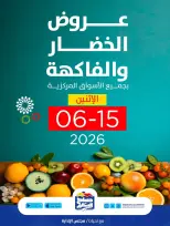 عروض جمعية صباح السالم التعاونية الاثنين ١٥ يونيو ٢٠٢٦ عروض الخضار والفاكهة - جمعية صباح السالم التعاونية - الكويت - 15 يونيو 2026 – 15 يونيو 2026 - صفحة 1