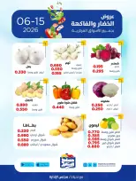 عروض جمعية صباح السالم التعاونية الاثنين ١٥ يونيو ٢٠٢٦ عروض الخضار والفاكهة - جمعية صباح السالم التعاونية - الكويت - 15 يونيو 2026 – 15 يونيو 2026 - صفحة 3