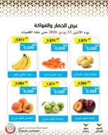 عروض جمعية وزارة الدفاع الإستهلاكية الاثنين ١٥ يونيو ٢٠٢٦ عرض الخضار والفواكه - جمعية وزارة الدفاع الإستهلاكية - الكويت - 15 يونيو 2026 – 15 يونيو 2026 - صفحة 2