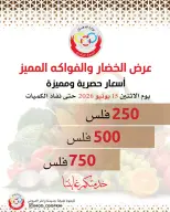 عروض جمعية وزارة الدفاع الإستهلاكية الاثنين ١٥ يونيو ٢٠٢٦ عرض الخضار والفواكه - جمعية وزارة الدفاع الإستهلاكية - الكويت - 15 يونيو 2026 – 15 يونيو 2026 - صفحة 1
