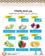عروض جمعية وزارة الدفاع الإستهلاكية الاثنين ١٥ يونيو ٢٠٢٦ عرض الخضار والفواكه - جمعية وزارة الدفاع الإستهلاكية - الكويت - 15 يونيو 2026 – 15 يونيو 2026 - صفحة 3