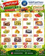 عروض جمعية النعيم التعاونية الاثنين ١٥ يونيو ٢٠٢٦ عروض الخضار والفواكه - جمعية النعيم التعاونية - الكويت - 15 يونيو 2026 – 15 يونيو 2026 - صفحة 3