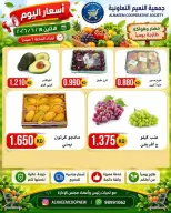 عروض جمعية النعيم التعاونية الاثنين ١٥ يونيو ٢٠٢٦ عروض الخضار والفواكه - جمعية النعيم التعاونية - الكويت - 15 يونيو 2026 – 15 يونيو 2026 - صفحة 2