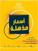 عروض جمعية الرميثية التعاونية من ١٥ حتى ٢٥ يونيو ٢٠٢٦ أسعار مذهلة - جمعية الرميثية التعاونية - الكويت - 15 يونيو 2026 – 25 يونيو 2026 - صفحة 1