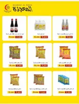 عروض جمعية الرميثية التعاونية من ١٥ حتى ٢٥ يونيو ٢٠٢٦ أسعار مذهلة - جمعية الرميثية التعاونية - الكويت - 15 يونيو 2026 – 25 يونيو 2026 - صفحة 4