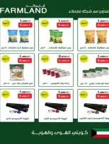 عروض جمعية الرميثية التعاونية من ١٥ حتى ٢٥ يونيو ٢٠٢٦ أسعار مذهلة - جمعية الرميثية التعاونية - الكويت - 15 يونيو 2026 – 25 يونيو 2026 - صفحة 5