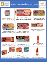 عروض جمعية الرميثية التعاونية من ١٥ حتى ٢٥ يونيو ٢٠٢٦ أسعار مذهلة - جمعية الرميثية التعاونية - الكويت - 15 يونيو 2026 – 25 يونيو 2026 - صفحة 6