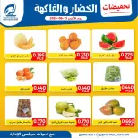 عروض جمعية الفنطاس التعاونية الكويت الاثنين ١٥ يونيو ٢٠٢٦ عروض الخضار والفاكهة - جمعية الفنطاس التعاونية - الكويت - 15 يونيو 2026 – 15 يونيو 2026 - صفحة 1