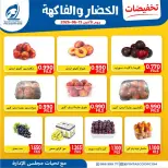 عروض جمعية الفنطاس التعاونية الكويت الاثنين ١٥ يونيو ٢٠٢٦ عروض الخضار والفاكهة - جمعية الفنطاس التعاونية - الكويت - 15 يونيو 2026 – 15 يونيو 2026 - صفحة 2