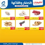 عروض جمعية الفنطاس التعاونية الكويت الاثنين ١٥ يونيو ٢٠٢٦ عروض الخضار والفاكهة - جمعية الفنطاس التعاونية - الكويت - 15 يونيو 2026 – 15 يونيو 2026 - صفحة 5