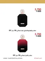 عروض جمعية الروضة وحولي التعاونية الكويت من ١٤ حتى ٣٠ يونيو ٢٠٢٦ عروض العناية والجمال - جمعية الروضة وحولي التعاونية - الكويت - 14 يونيو 2026 – 30 يونيو 2026 - صفحة 3