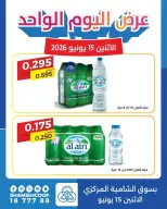 عروض جمعية الشامية والشويخ الاثنين ١٥ يونيو ٢٠٢٦ عرض اليوم الواحد - جمعية الشامية والشويخ - الكويت - 15 يونيو 2026 – 15 يونيو 2026 - صفحة 1