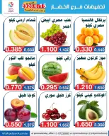 عروض جمعية اليرموك التعاونية الاثنين ١٥ يونيو ٢٠٢٦ تخفيضات الخضار والفواكه - جمعية اليرموك التعاونية - الكويت - 15 يونيو 2026 – 15 يونيو 2026 - صفحة 2