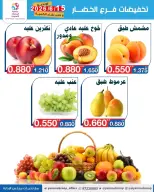 عروض جمعية اليرموك التعاونية الاثنين ١٥ يونيو ٢٠٢٦ تخفيضات الخضار والفواكه - جمعية اليرموك التعاونية - الكويت - 15 يونيو 2026 – 15 يونيو 2026 - صفحة 3